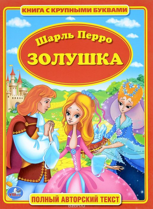 ТОП-15 сказок мира: список лучших книг для детей и взрослых