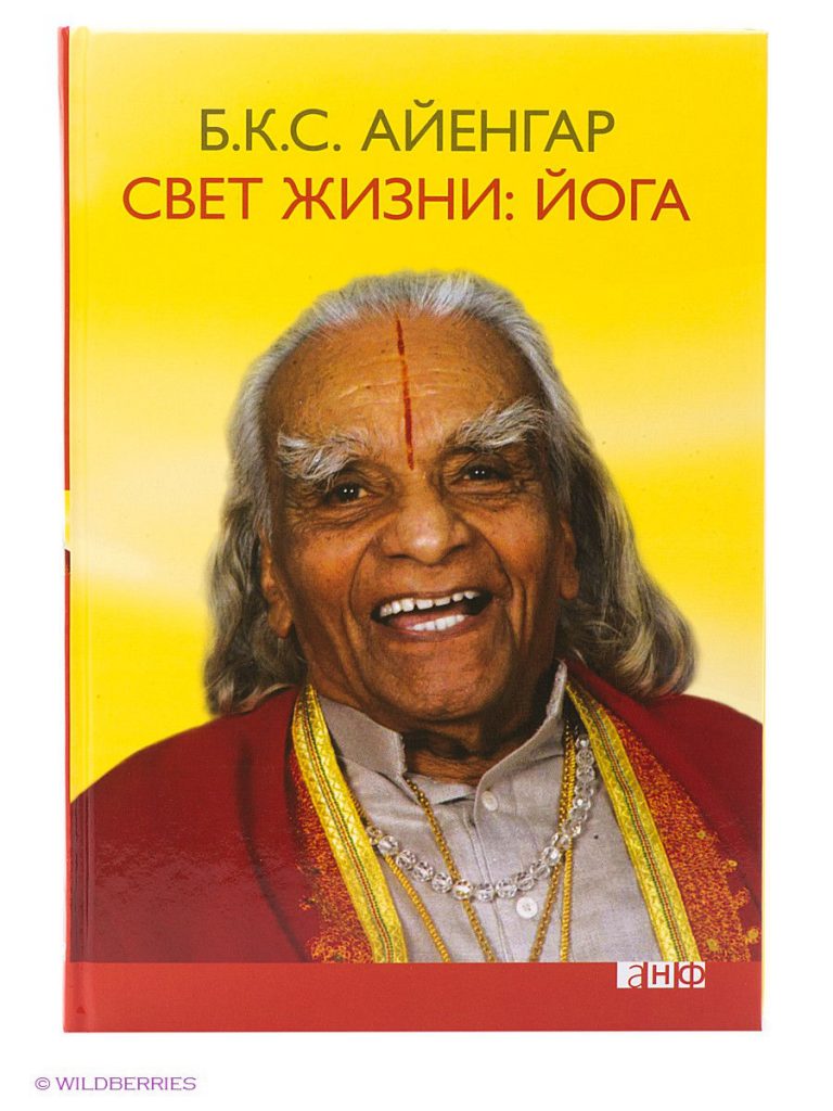 ТОП-12 книг по йоге: лучшие издания для начинающих и Гуру