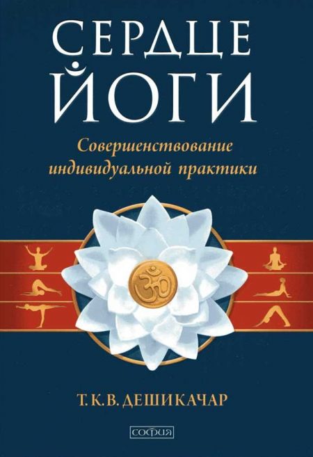 ТОП-12 книг по йоге: лучшие издания для начинающих и Гуру