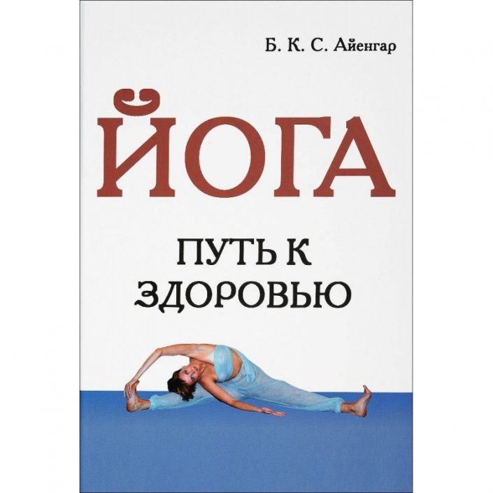 ТОП-12 книг по йоге: лучшие издания для начинающих и Гуру